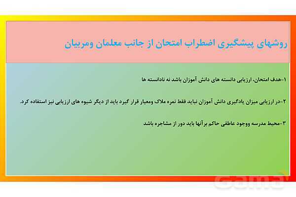 پاور راهکارهای مدیریت و کنترل اضطراب امتحانی - پیش نمایش