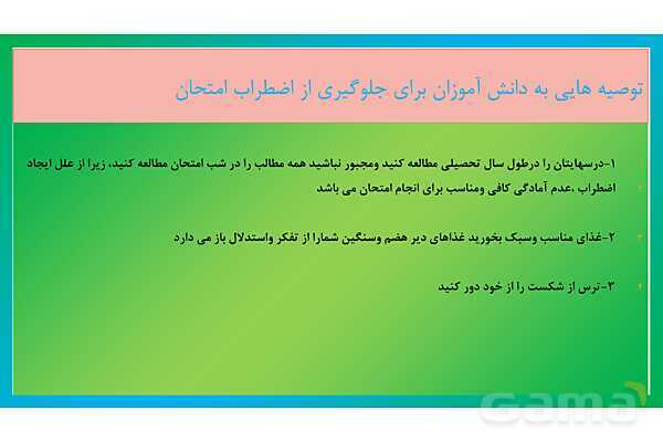 پاور راهکارهای مدیریت و کنترل اضطراب امتحانی - پیش نمایش