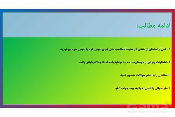 پاور راهکارهای مدیریت و کنترل اضطراب امتحانی - پیش نمایش