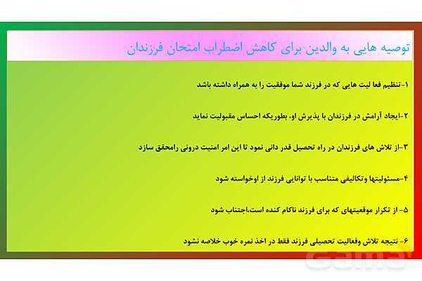 پاور راهکارهای مدیریت و کنترل اضطراب امتحانی - پیش نمایش