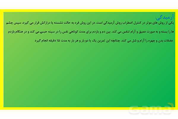 پاور راهکارهای مدیریت و کنترل اضطراب امتحانی - پیش نمایش