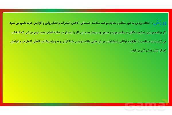 پاور راهکارهای مدیریت و کنترل اضطراب امتحانی - پیش نمایش