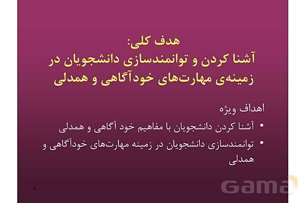 پاور راهنمای عملی برگزاری کارگاه های آموزش مهارت های زندگی - پیش نمایش