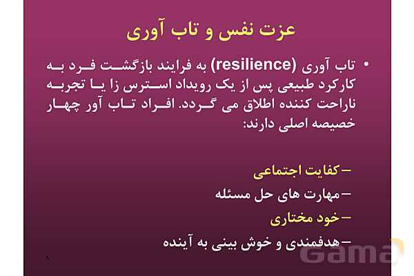 پاور راهنمای عملی برگزاری کارگاه های آموزش مهارت های زندگی - پیش نمایش