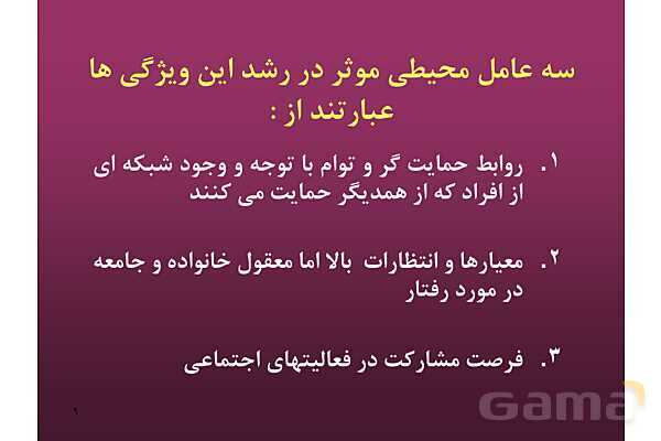 پاور راهنمای عملی برگزاری کارگاه های آموزش مهارت های زندگی - پیش نمایش