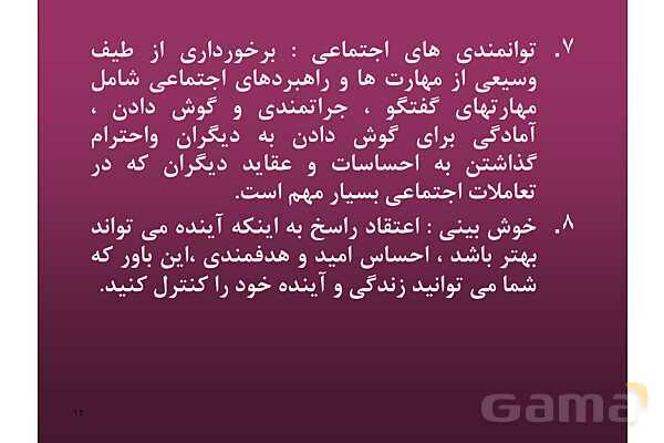پاور راهنمای عملی برگزاری کارگاه های آموزش مهارت های زندگی - پیش نمایش