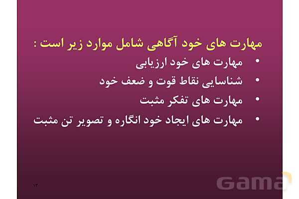پاور راهنمای عملی برگزاری کارگاه های آموزش مهارت های زندگی - پیش نمایش