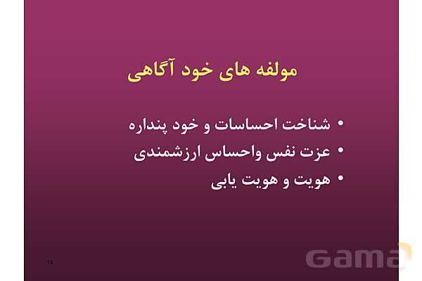 پاور راهنمای عملی برگزاری کارگاه های آموزش مهارت های زندگی - پیش نمایش