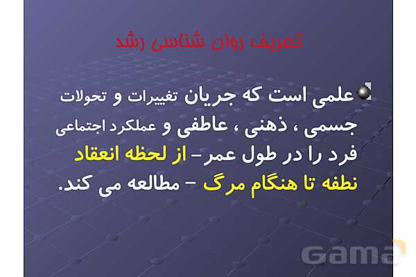 پاور کتاب روانشناسی رشد - پیش نمایش