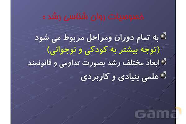 پاور کتاب روانشناسی رشد - پیش نمایش