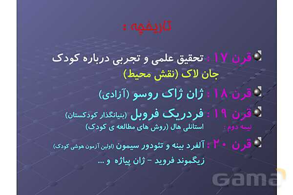 پاور کتاب روانشناسی رشد - پیش نمایش