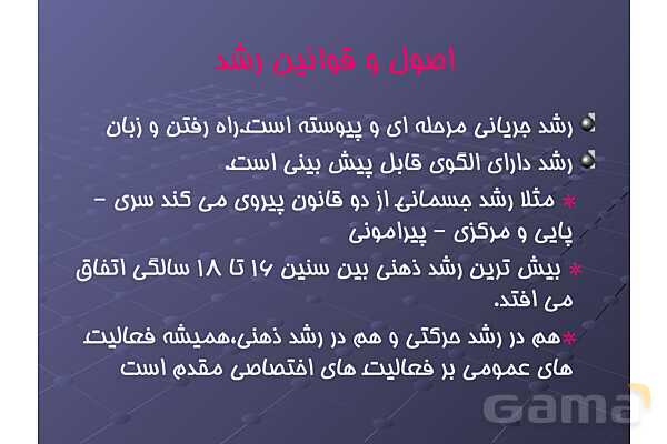 پاور کتاب روانشناسی رشد - پیش نمایش