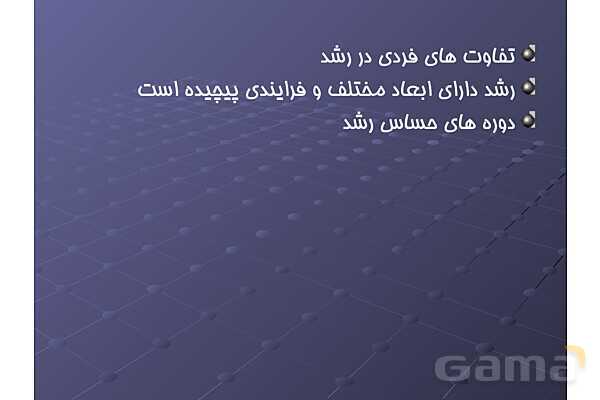 پاور کتاب روانشناسی رشد - پیش نمایش