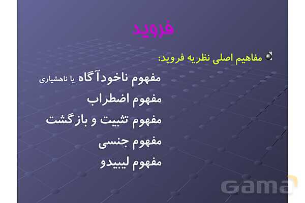 پاور کتاب روانشناسی رشد - پیش نمایش