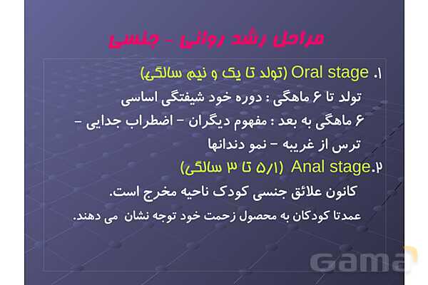 پاور کتاب روانشناسی رشد - پیش نمایش