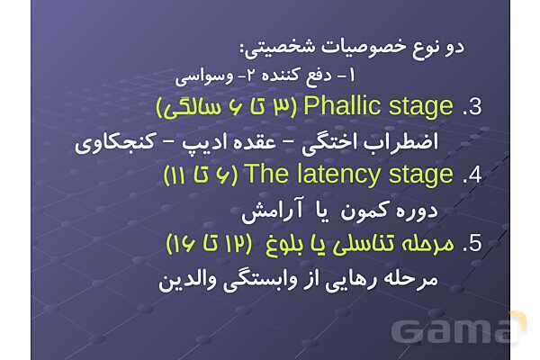 پاور کتاب روانشناسی رشد - پیش نمایش