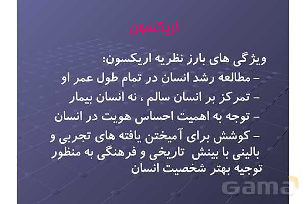 پاور کتاب روانشناسی رشد - پیش نمایش