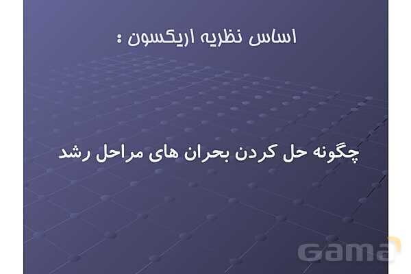 پاور کتاب روانشناسی رشد - پیش نمایش