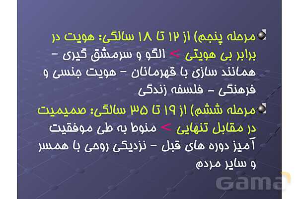 پاور کتاب روانشناسی رشد - پیش نمایش