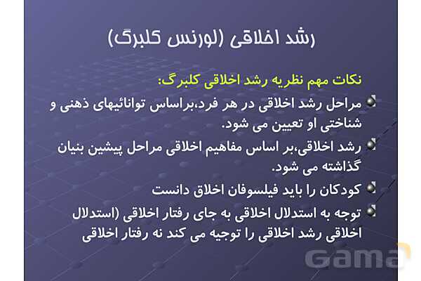 پاور کتاب روانشناسی رشد - پیش نمایش