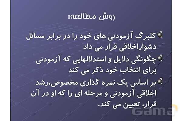 پاور کتاب روانشناسی رشد - پیش نمایش
