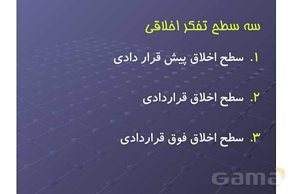پاور کتاب روانشناسی رشد - پیش نمایش