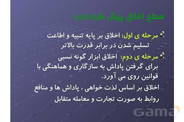 پاور کتاب روانشناسی رشد - پیش نمایش