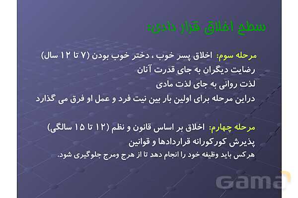 پاور کتاب روانشناسی رشد - پیش نمایش