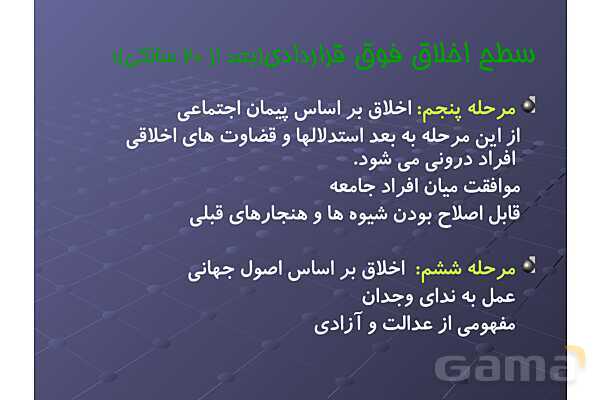پاور کتاب روانشناسی رشد - پیش نمایش