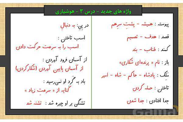 پاور درس 3 فارسی ششم | هوشیاری- پیش نمایش