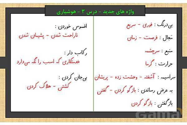 پاور درس 3 فارسی ششم | هوشیاری- پیش نمایش
