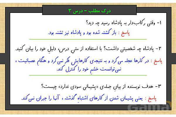 پاور درس 3 فارسی ششم | هوشیاری- پیش نمایش