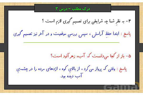 پاور درس 3 فارسی ششم | هوشیاری- پیش نمایش