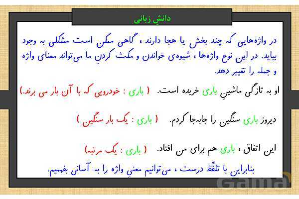 پاور درس 3 فارسی ششم | هوشیاری- پیش نمایش