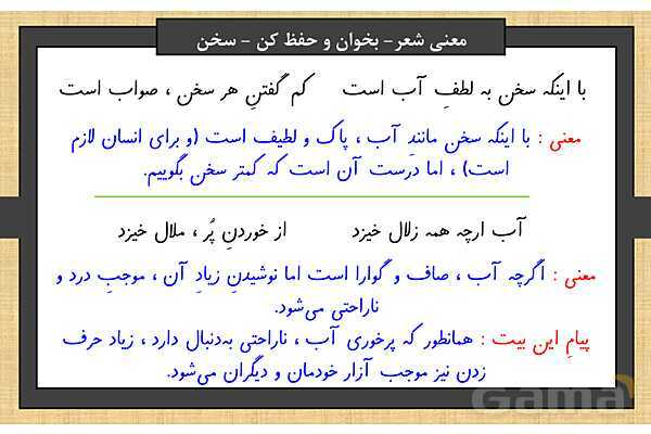 پاور درس 3 فارسی ششم | هوشیاری- پیش نمایش