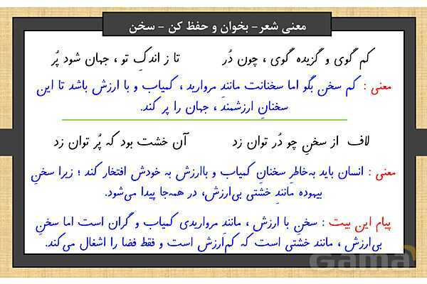 پاور درس 3 فارسی ششم | هوشیاری- پیش نمایش