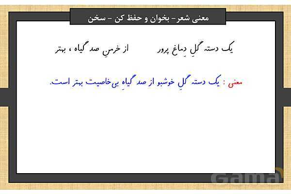 پاور درس 3 فارسی ششم | هوشیاری- پیش نمایش
