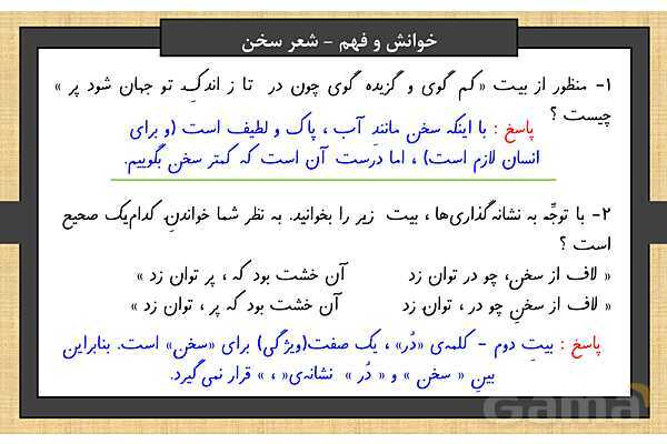 پاور درس 3 فارسی ششم | هوشیاری- پیش نمایش