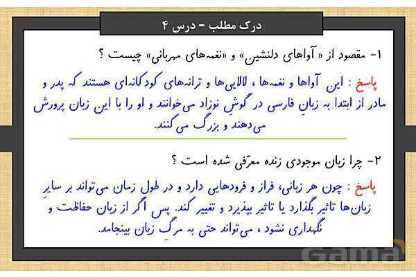 پاور درس 4 فارسی ششم | داستان من و شما- پیش نمایش
