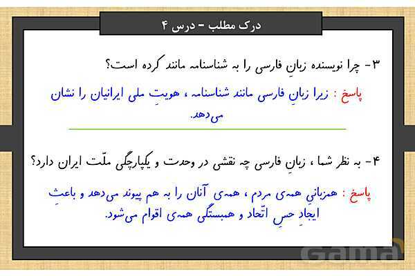 پاور درس 4 فارسی ششم | داستان من و شما- پیش نمایش
