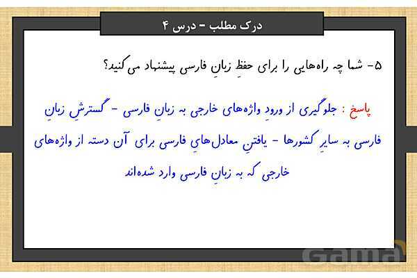پاور درس 4 فارسی ششم | داستان من و شما- پیش نمایش