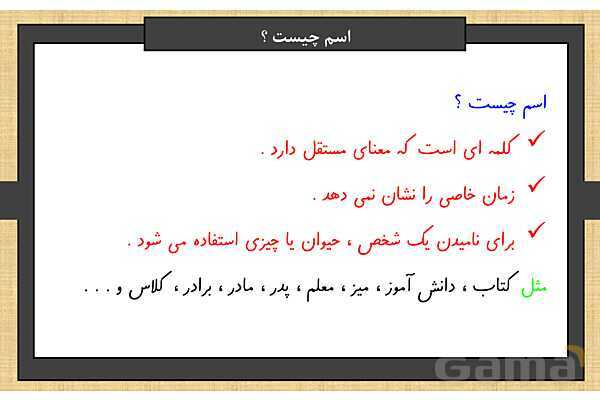 پاور درس 4 فارسی ششم | داستان من و شما- پیش نمایش