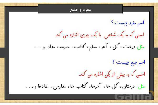 پاور درس 4 فارسی ششم | داستان من و شما- پیش نمایش