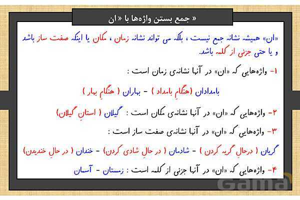 پاور درس 4 فارسی ششم | داستان من و شما- پیش نمایش