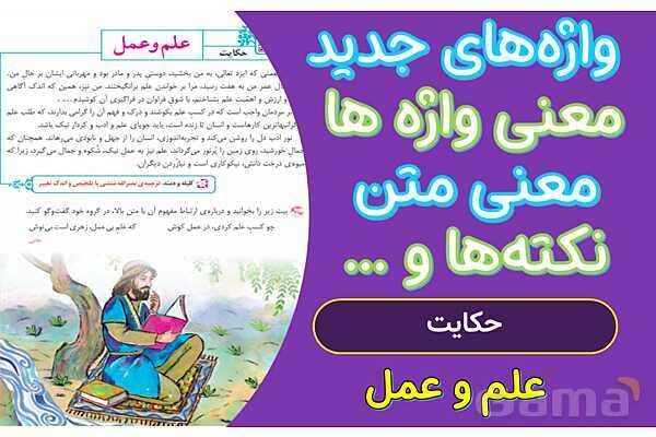 پاور درس 4 فارسی ششم | داستان من و شما- پیش نمایش