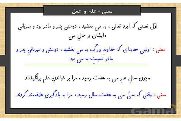 پاور درس 4 فارسی ششم | داستان من و شما- پیش نمایش
