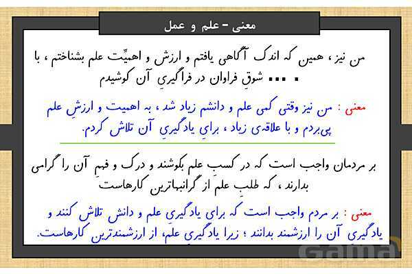 پاور درس 4 فارسی ششم | داستان من و شما- پیش نمایش