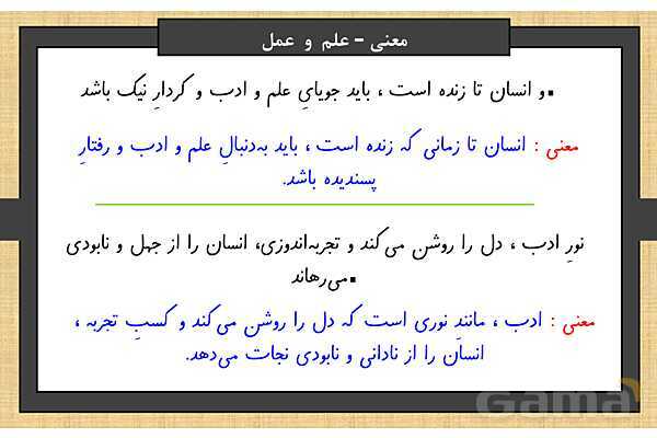 پاور درس 4 فارسی ششم | داستان من و شما- پیش نمایش