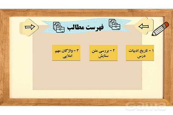 پاور آموزشی درس ستایش فارسی هفتم | یاد تو- پیش نمایش