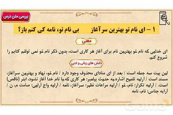 پاور آموزشی درس ستایش فارسی هفتم | یاد تو- پیش نمایش